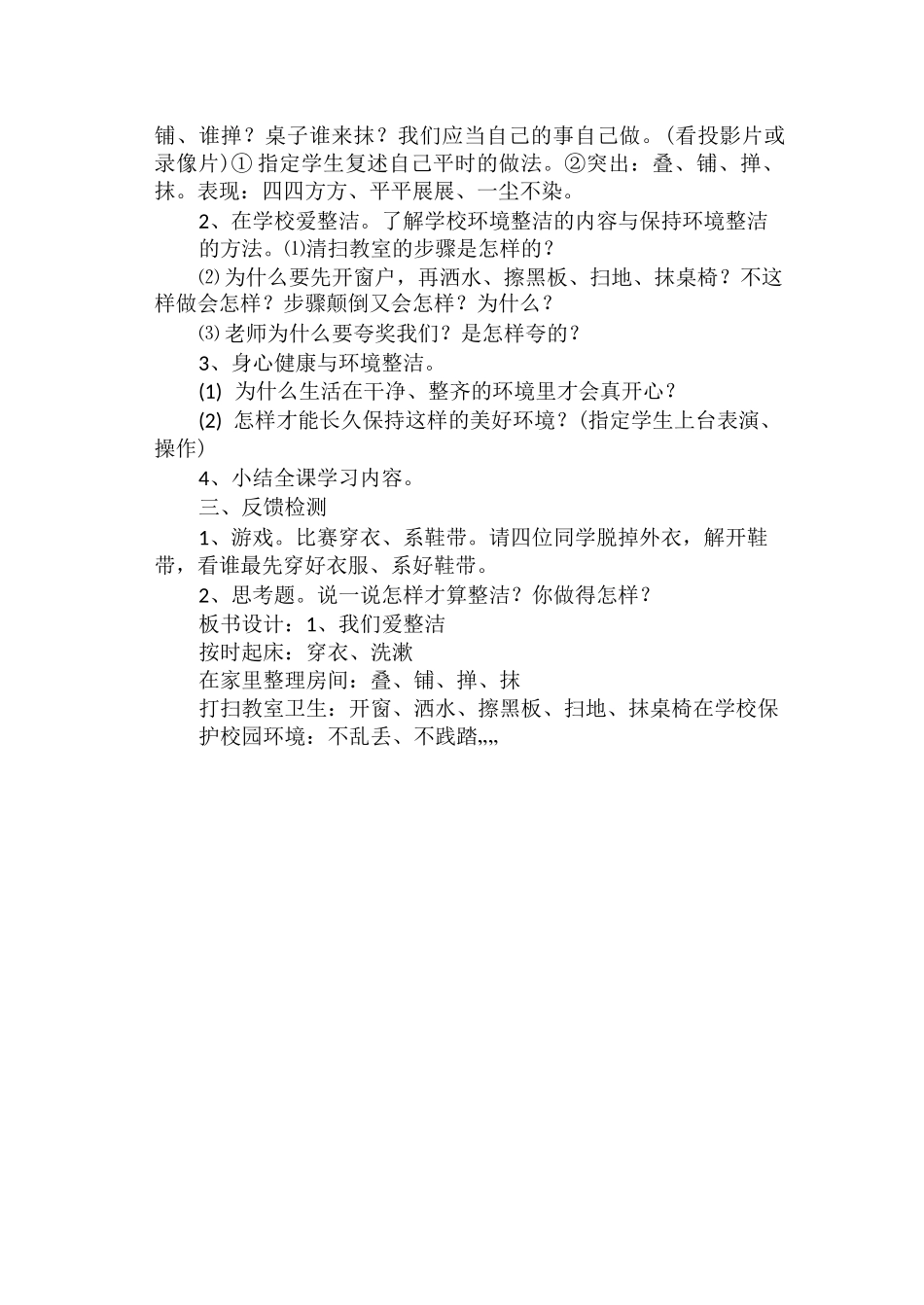 小学一年级下册道德与法治教案_第2页