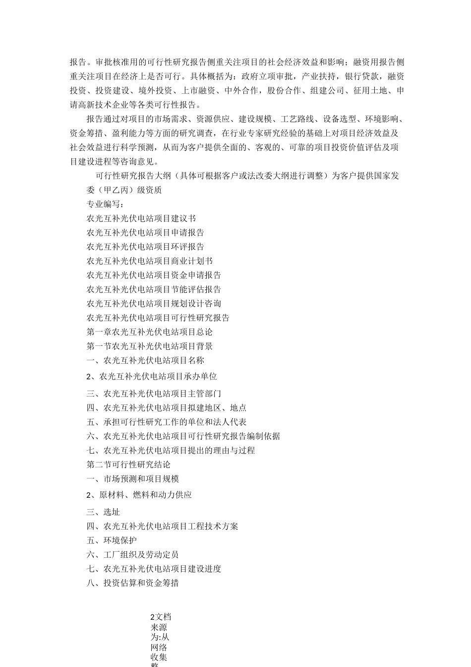 【建议书】农光互补项目建议书_第2页
