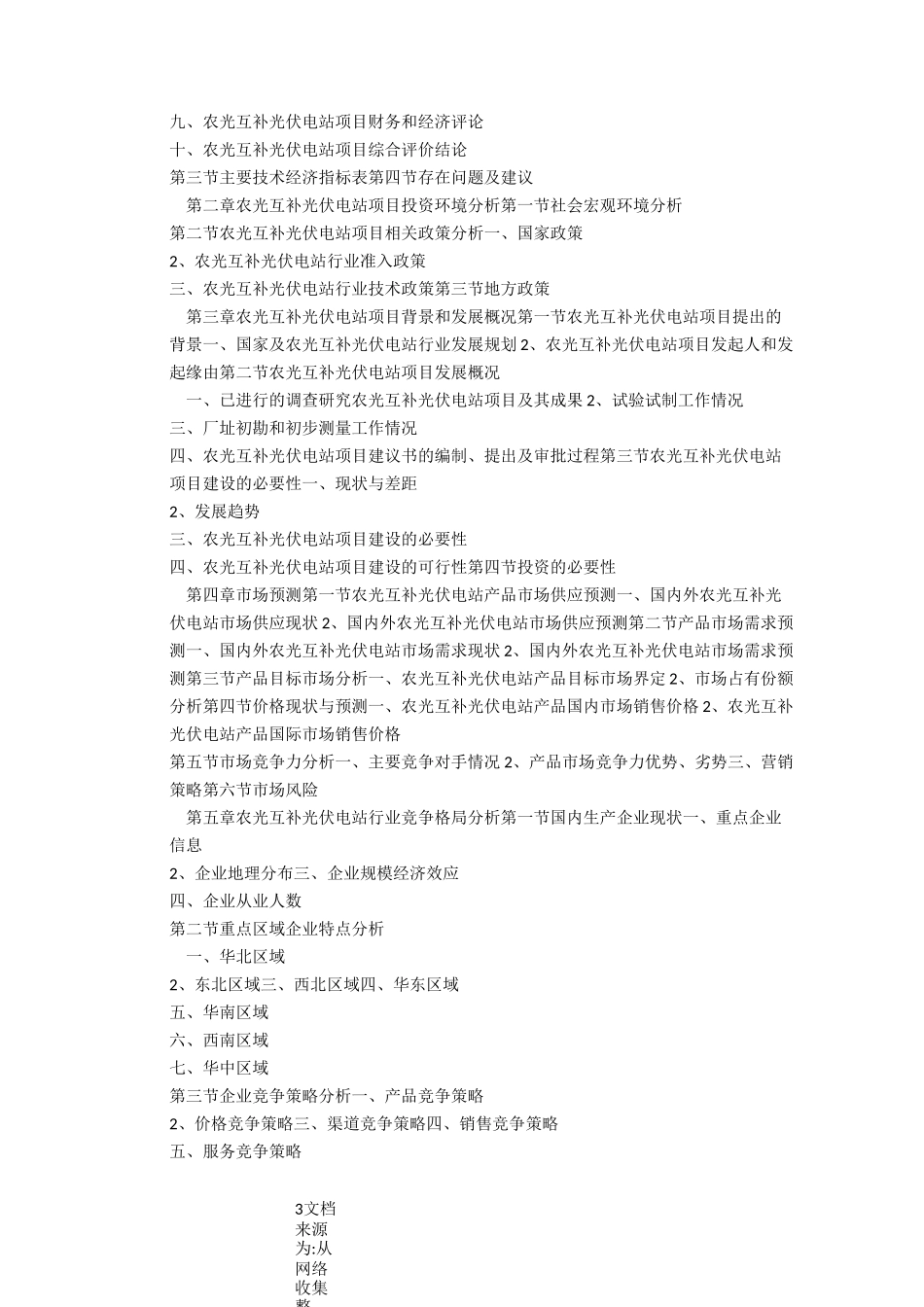 【建议书】农光互补项目建议书_第3页