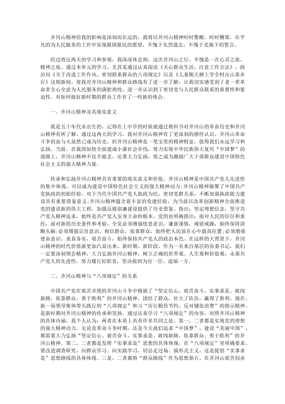 井冈山培训心得体会【精品】_第2页