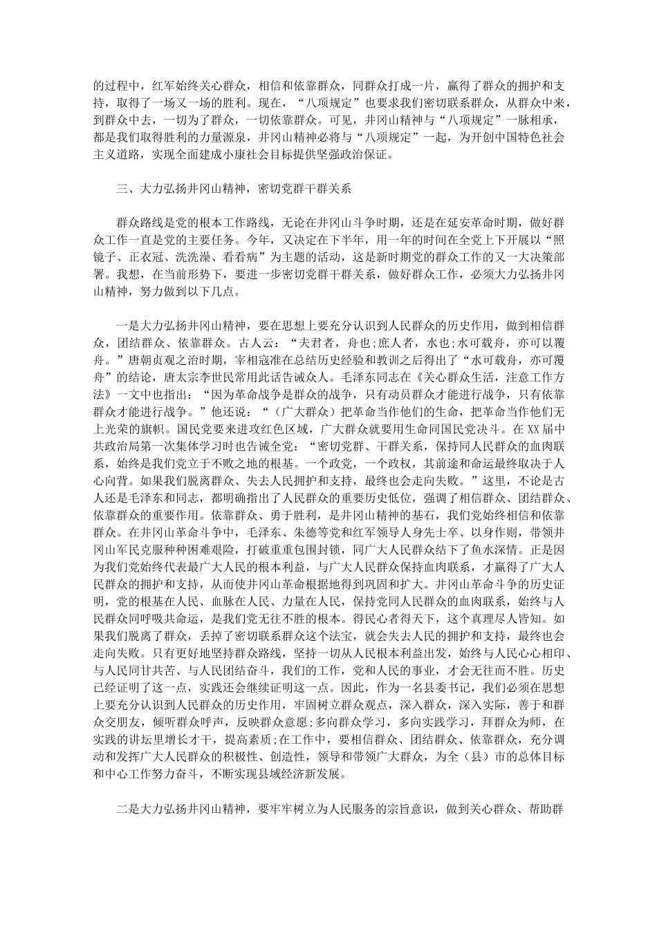 井冈山培训心得体会【精品】_第3页