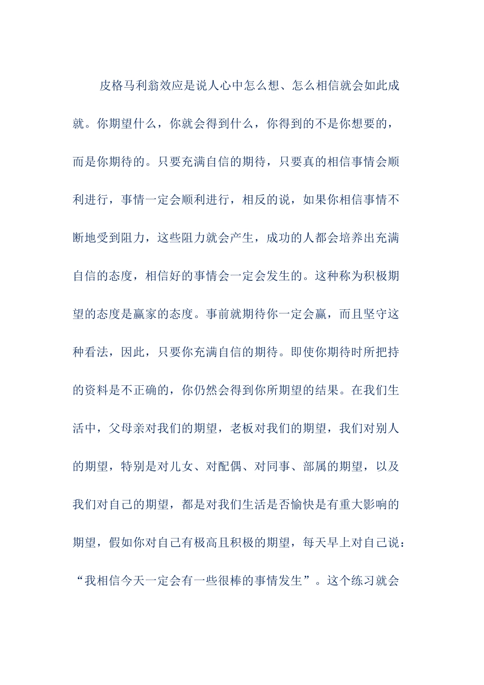 管理知识：皮格马利翁效应是什么？_第2页