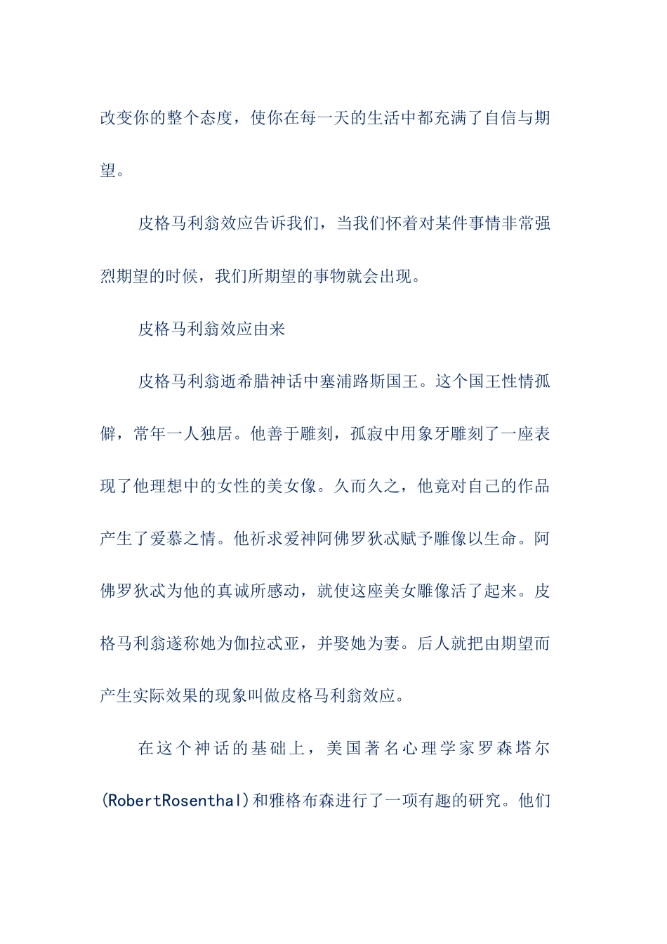 管理知识：皮格马利翁效应是什么？_第3页