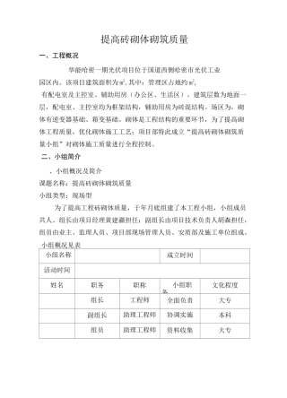 提高砖砌体砌筑质量(QC)