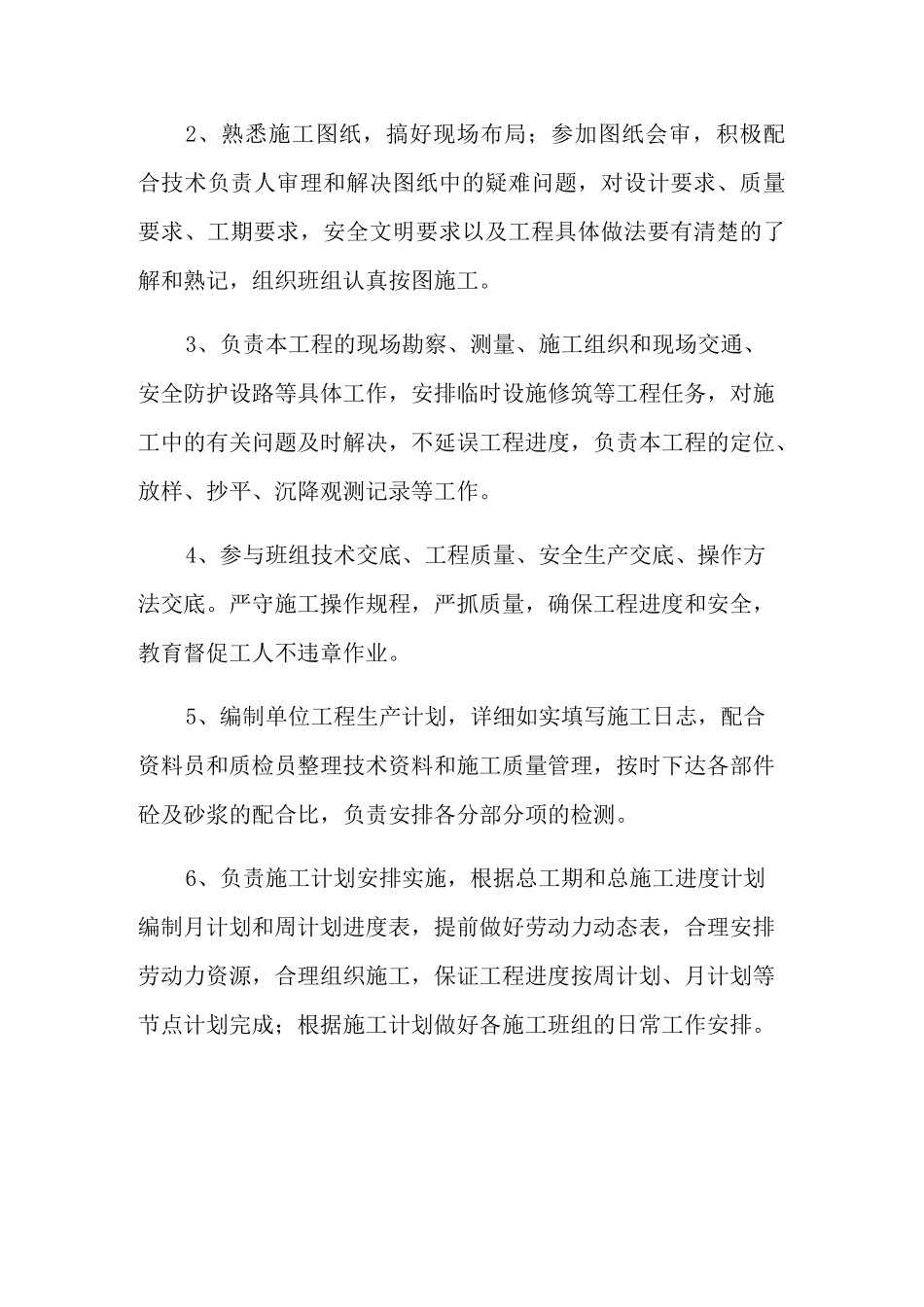 施工员聘用合同范本_第2页