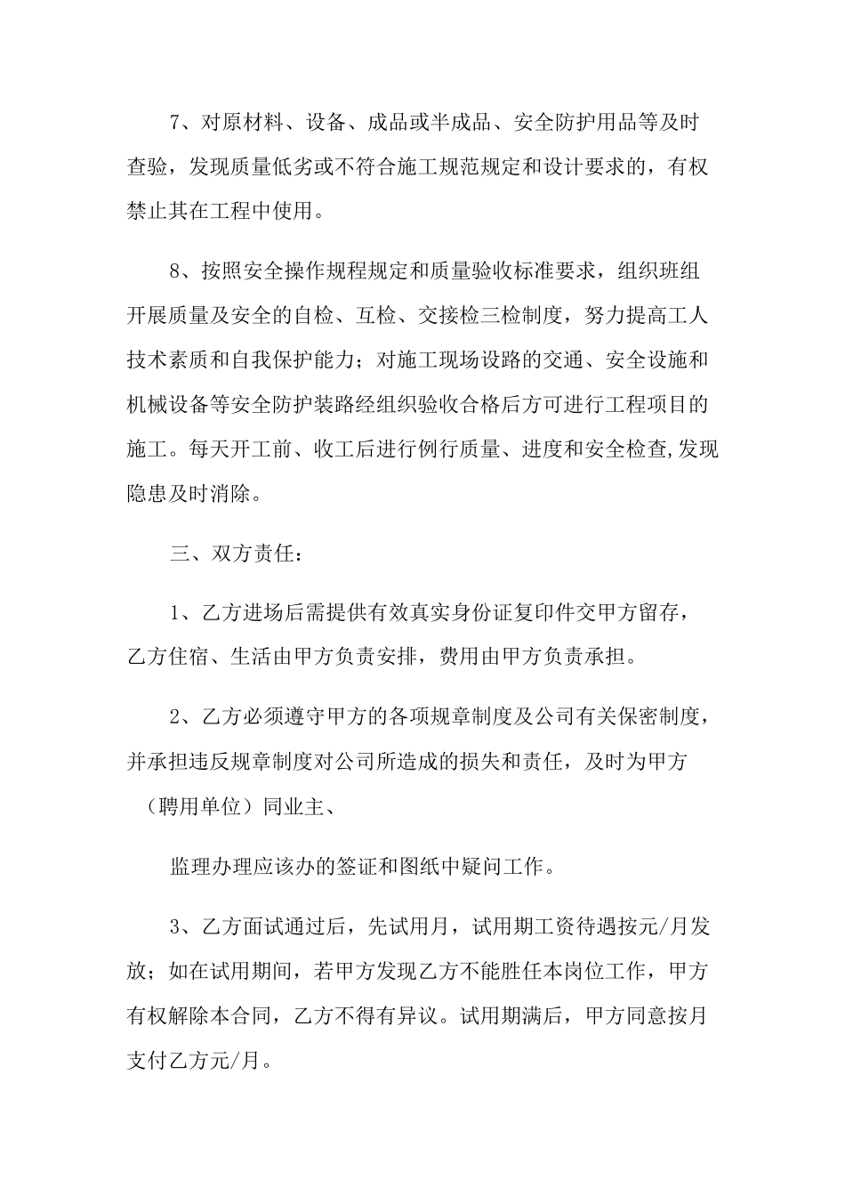 施工员聘用合同范本_第3页