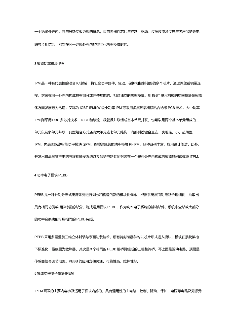 功率模块封装结构及其技术_第3页