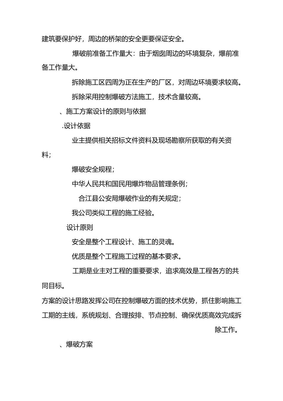 烟囱爆破拆除设计与施工组织方案_第2页