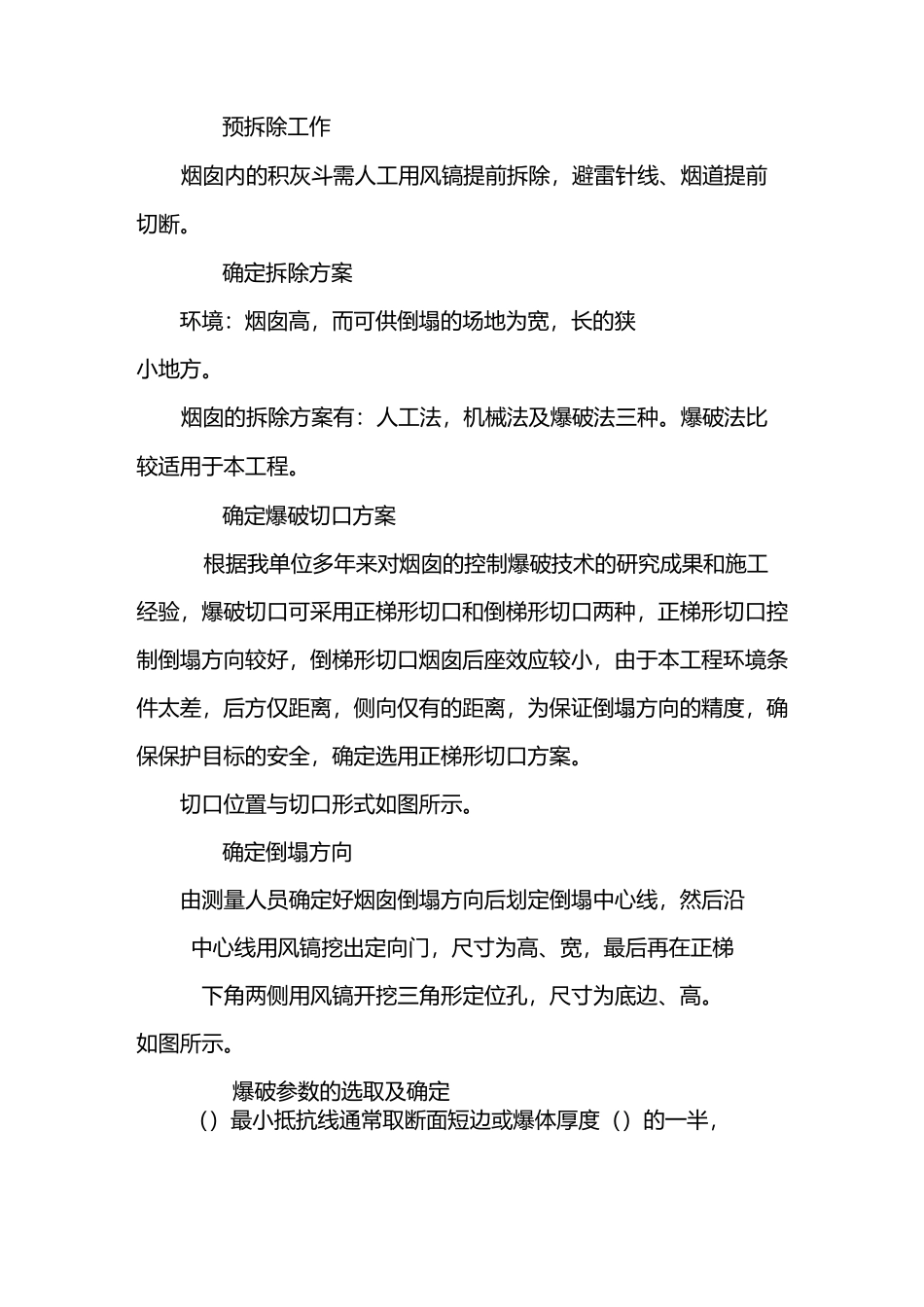 烟囱爆破拆除设计与施工组织方案_第3页