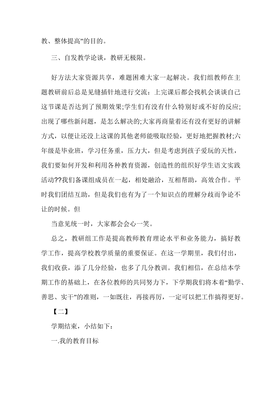 语文学科业务工作报告_第3页