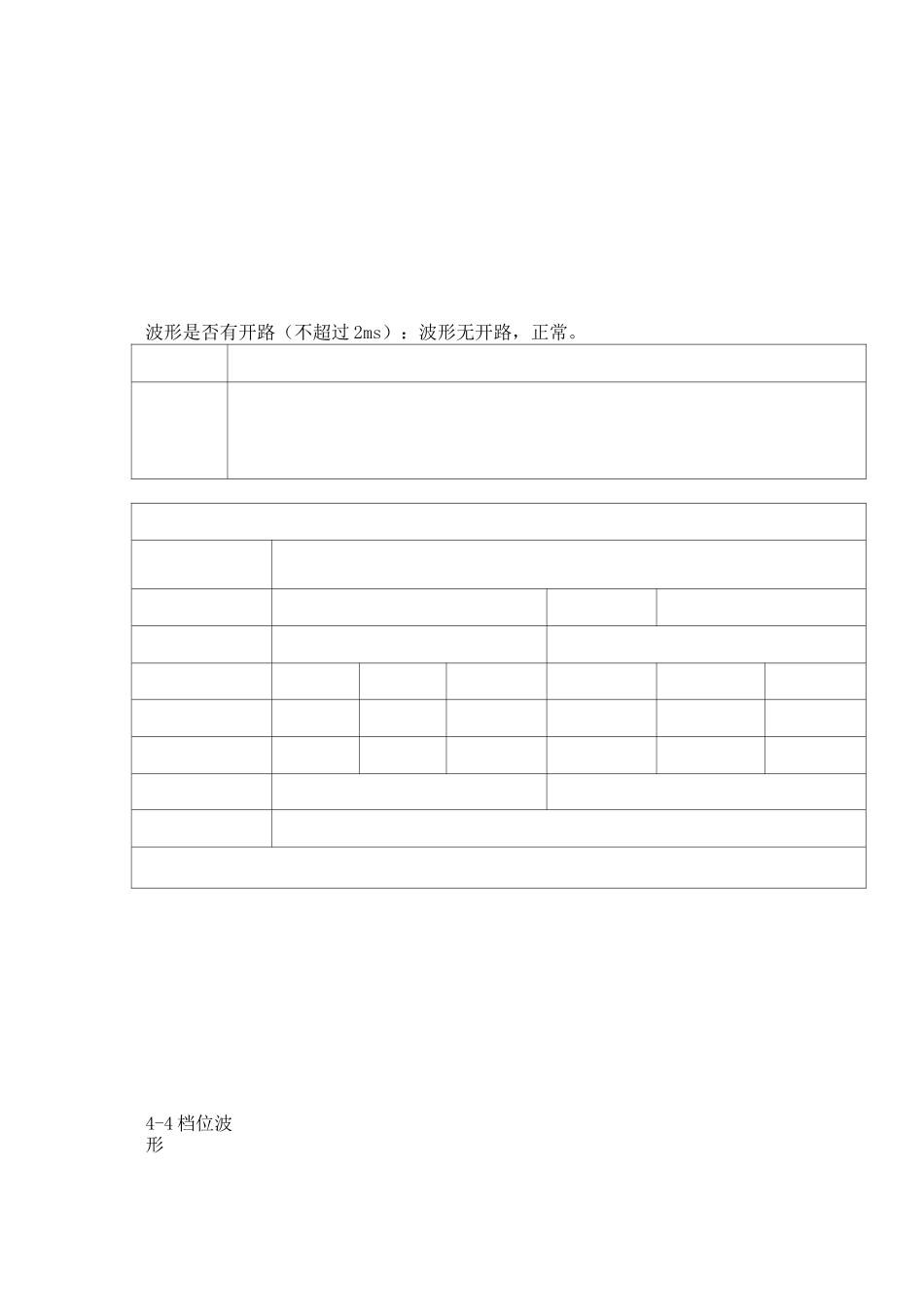 主变有载分接开关报告_第3页