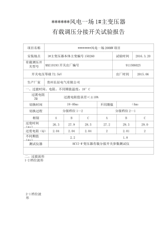 主变有载分接开关报告