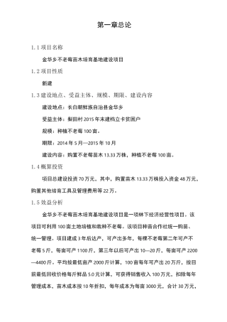 不老莓种植项目