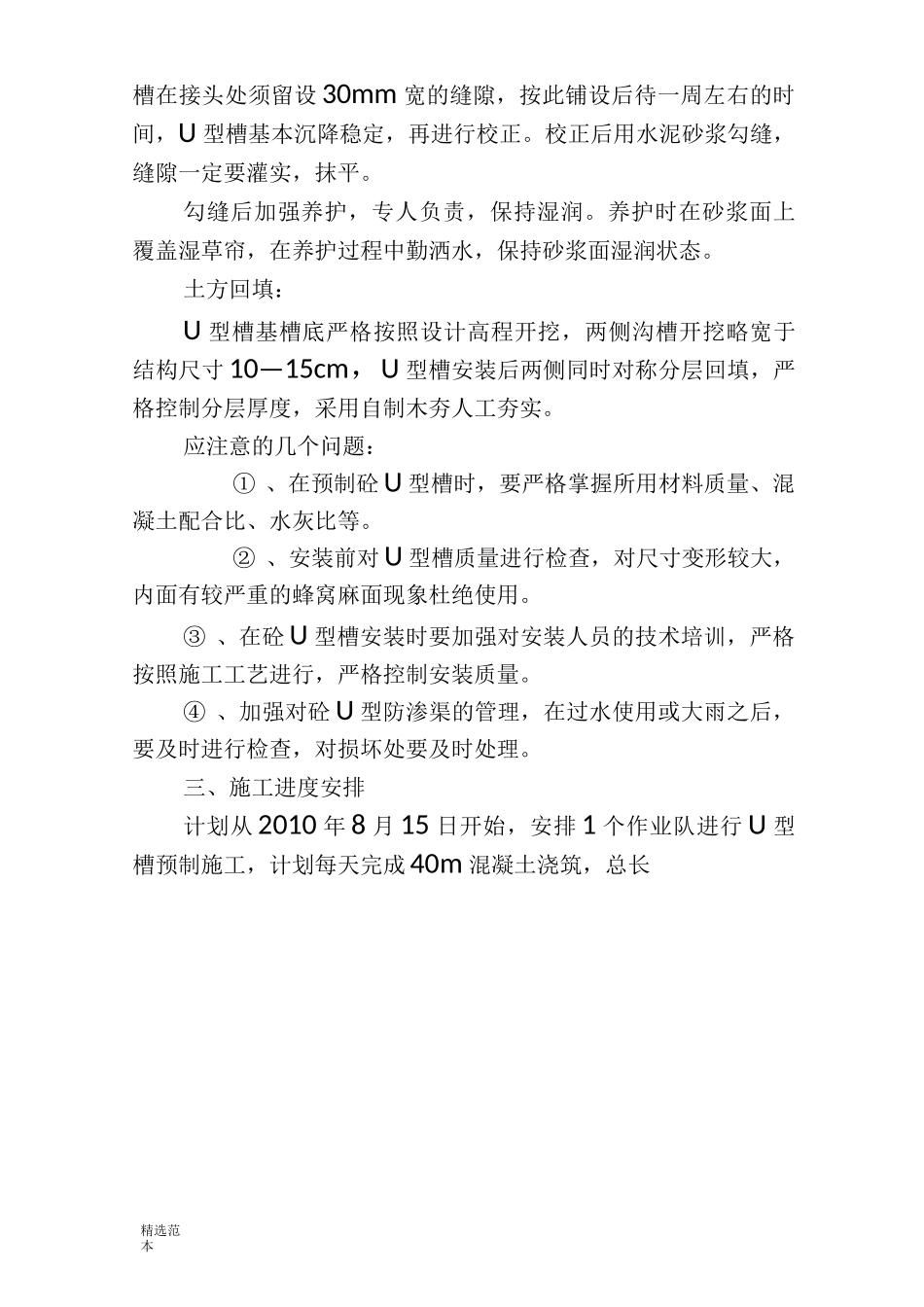 U型槽预制安装工程施工方案最新版_第3页