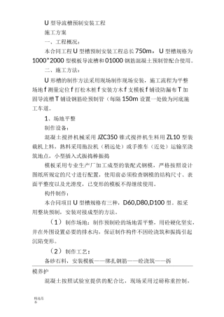 U型槽预制安装工程施工方案最新版
