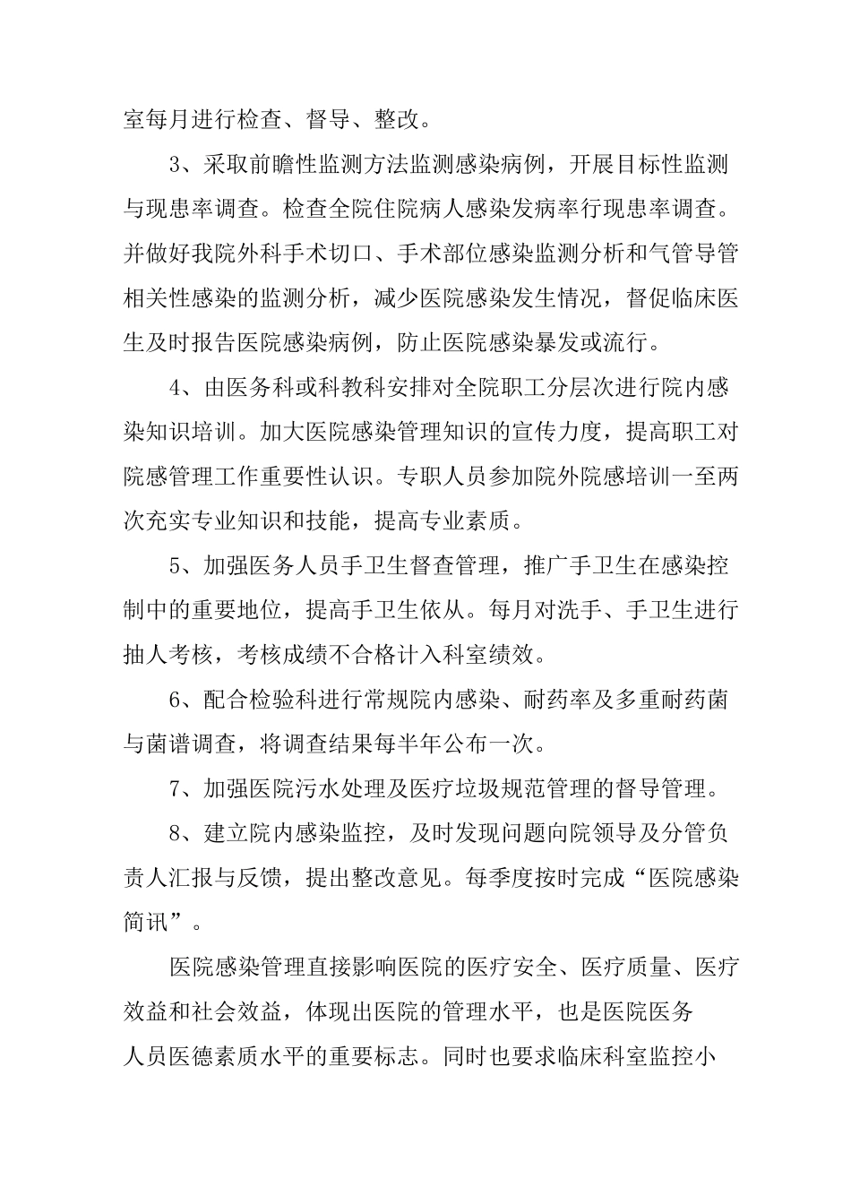 医院感染工作计划_第2页