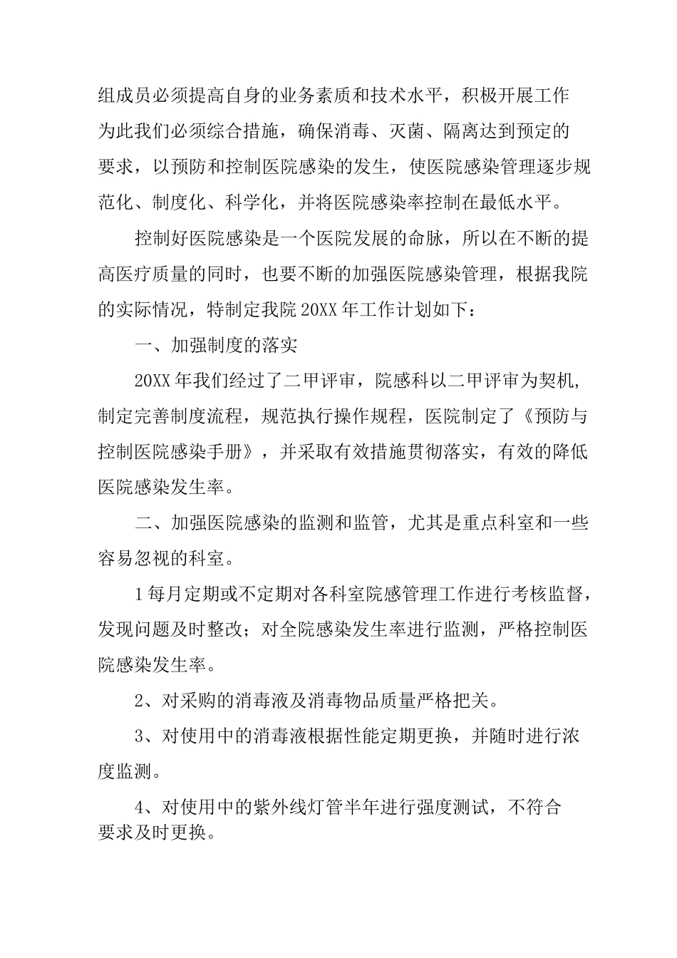 医院感染工作计划_第3页