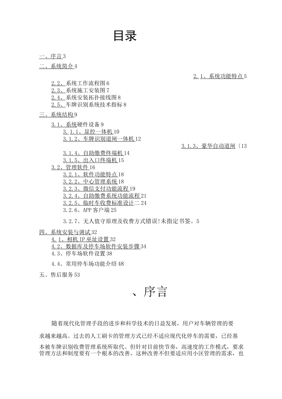 车牌识别系统方案_第2页