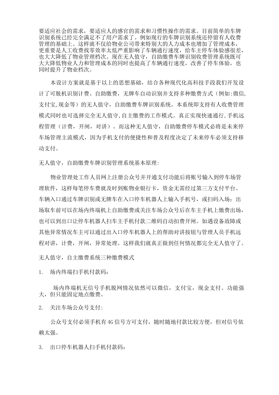 车牌识别系统方案_第3页