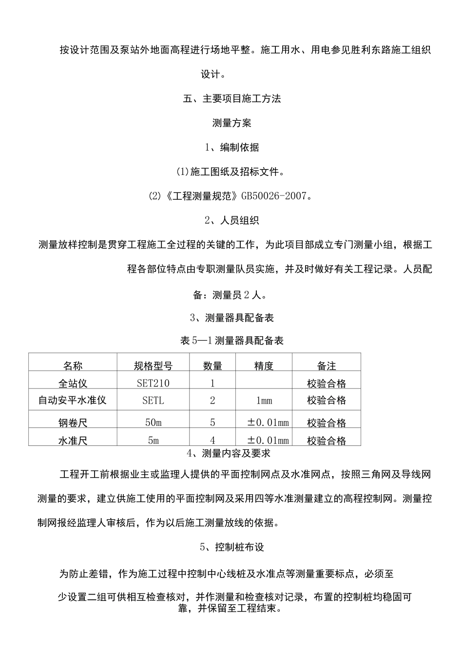 污水提升泵站现场施工方法_第2页