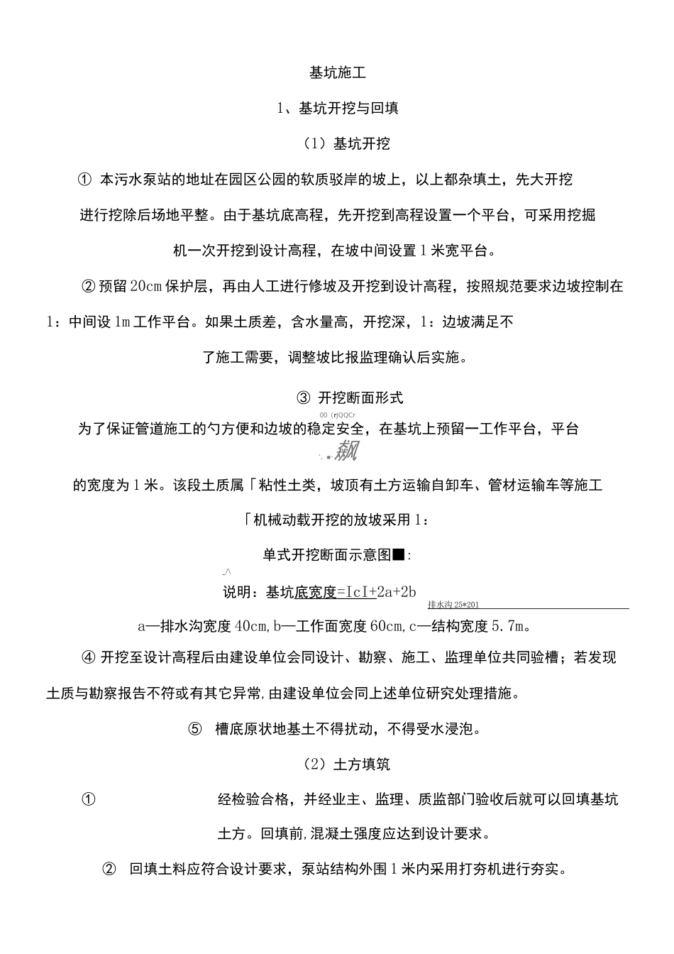 污水提升泵站现场施工方法_第3页