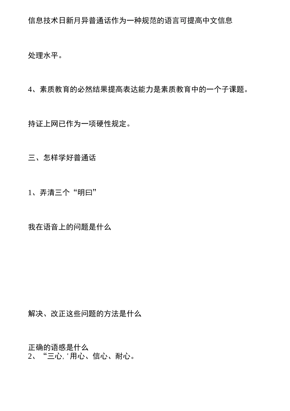 普通话教学ppt课件_第3页