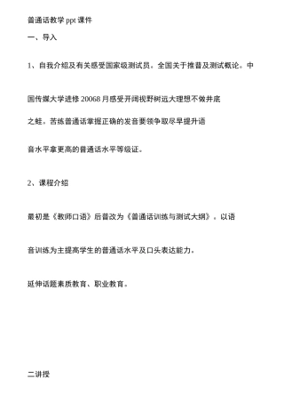 普通话教学ppt课件