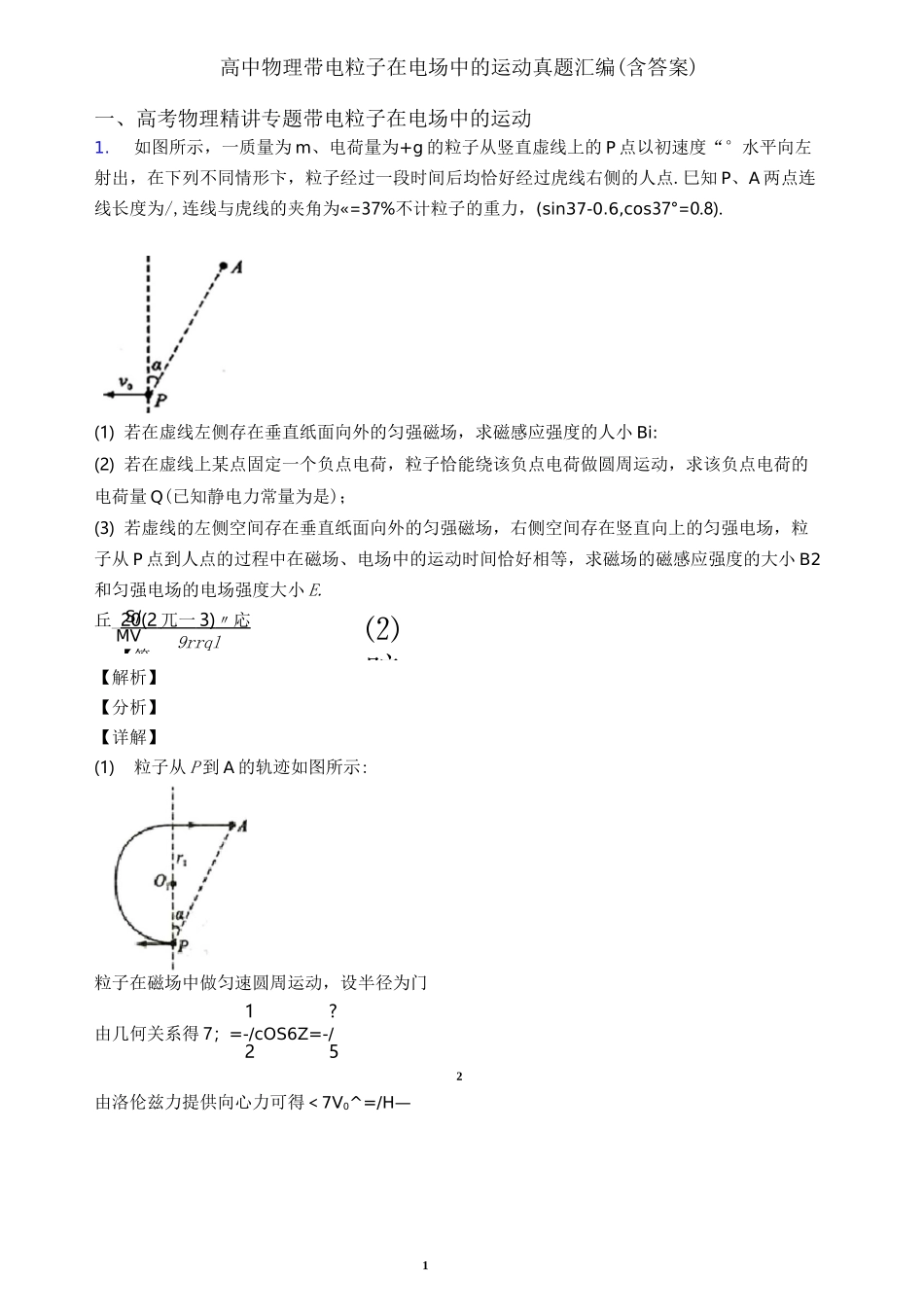 高中物理带电粒子在电场中的运动真题汇编(含答案)_第1页