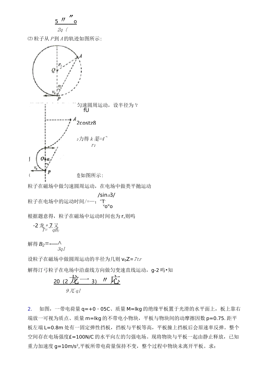 高中物理带电粒子在电场中的运动真题汇编(含答案)_第2页