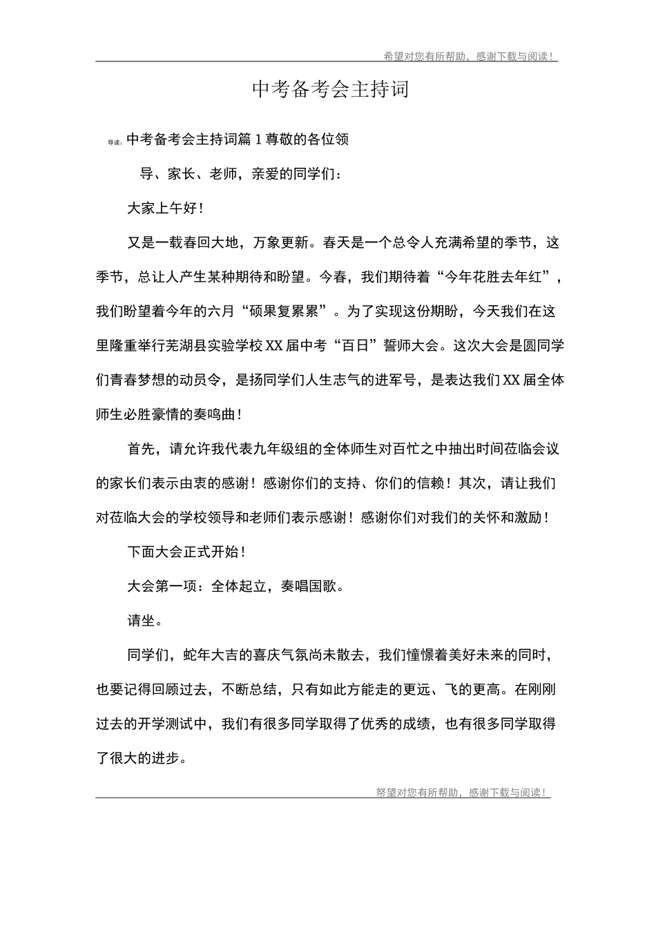 中考备考会主持词_第1页