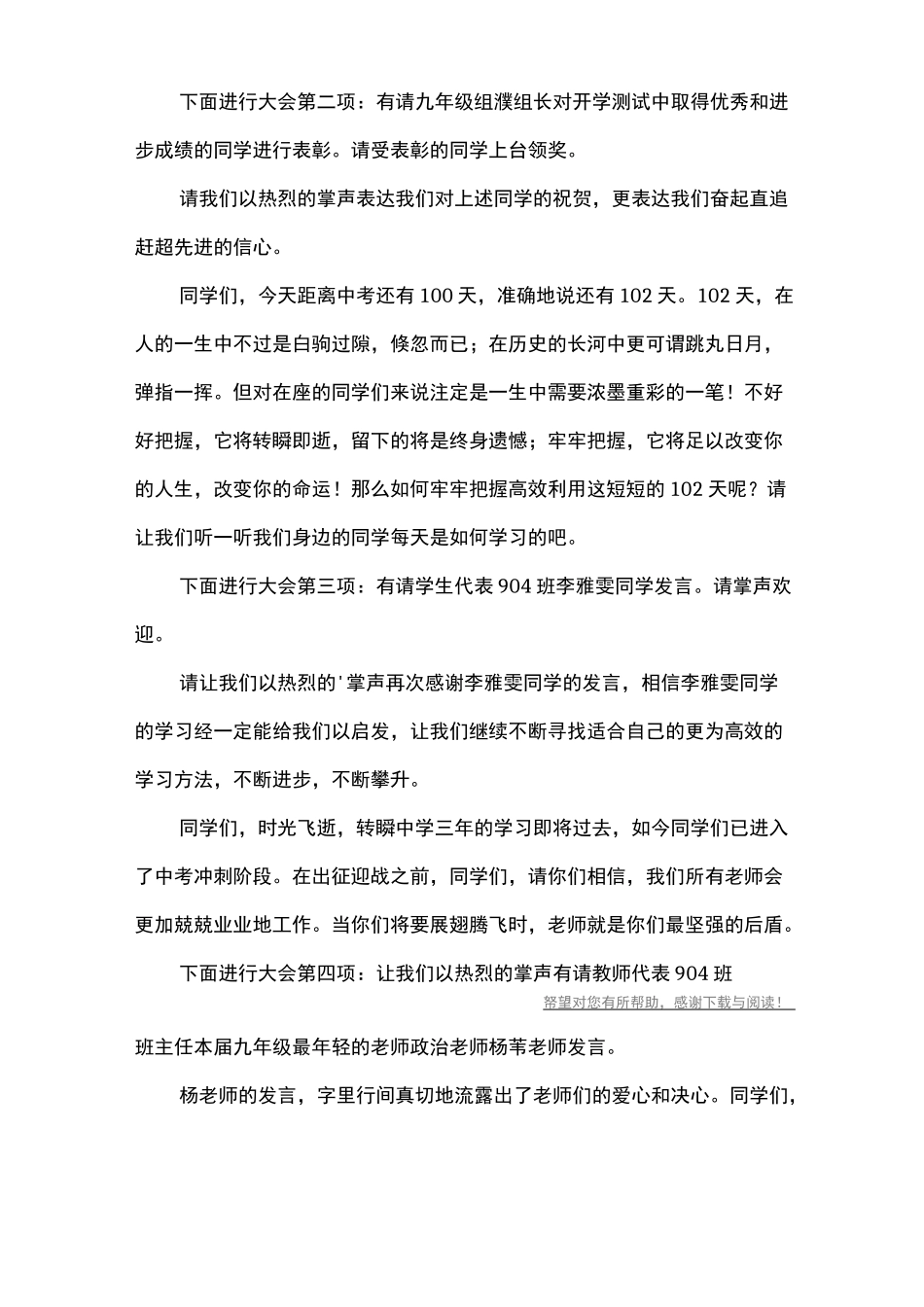 中考备考会主持词_第2页