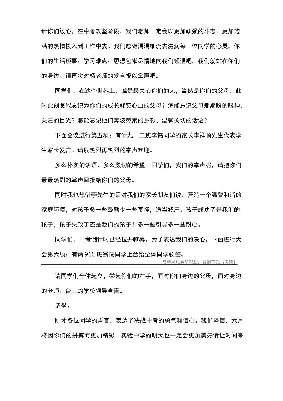 中考备考会主持词_第3页