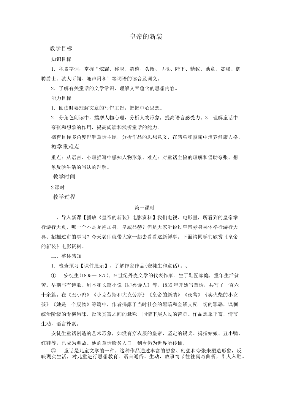 《皇帝的新装》 精品教案(活动版)_第1页