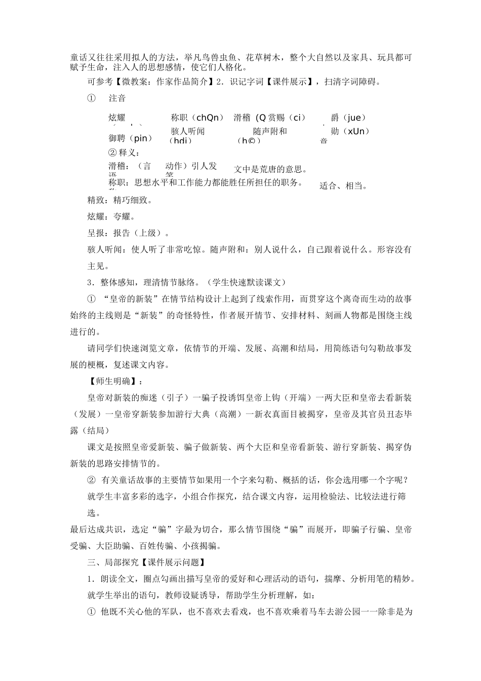 《皇帝的新装》 精品教案(活动版)_第2页