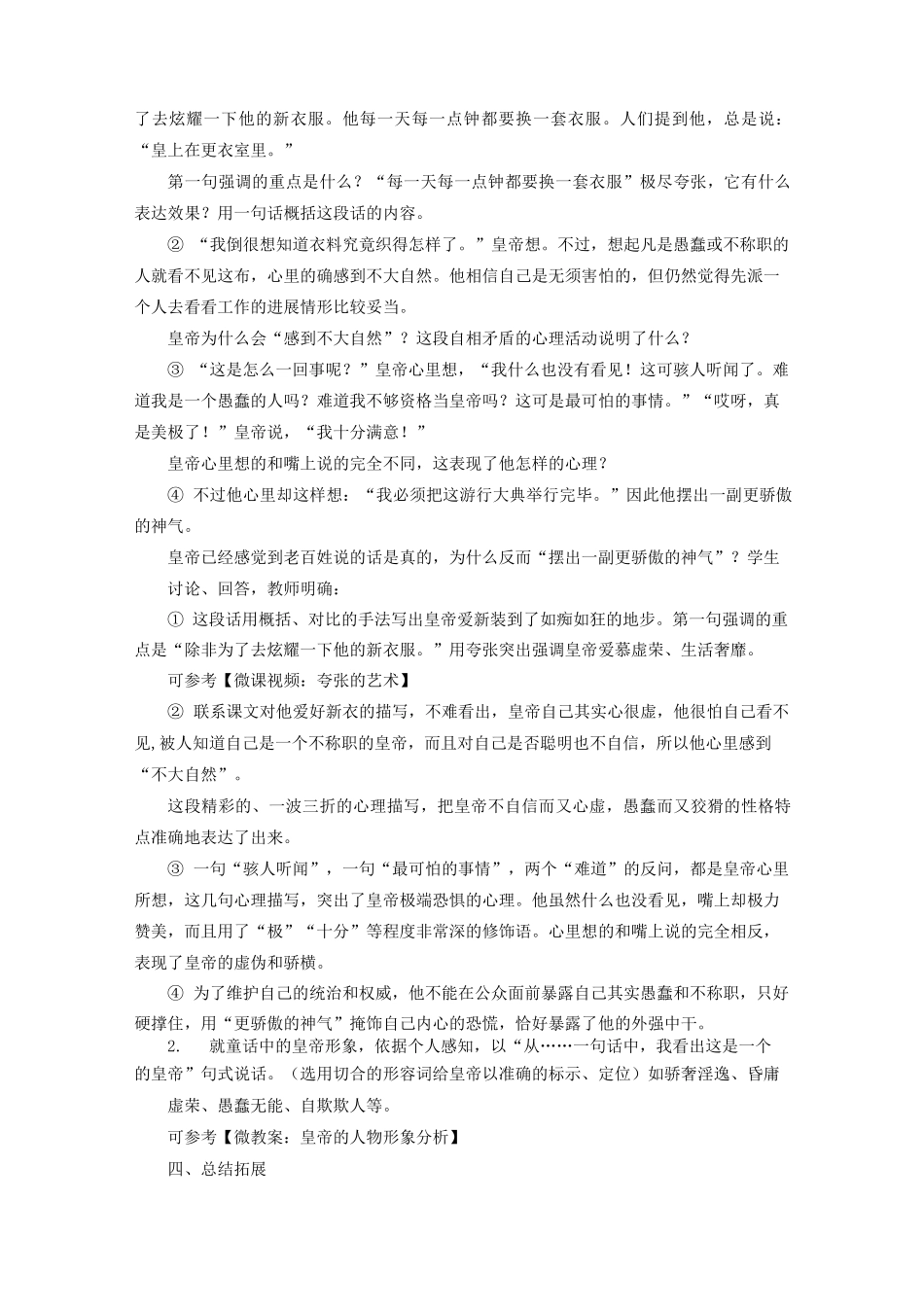 《皇帝的新装》 精品教案(活动版)_第3页