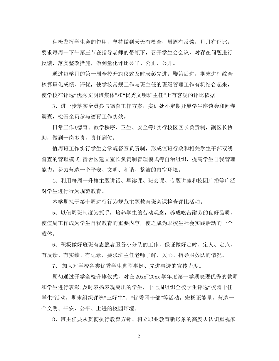 实习实训处工作计划_第2页