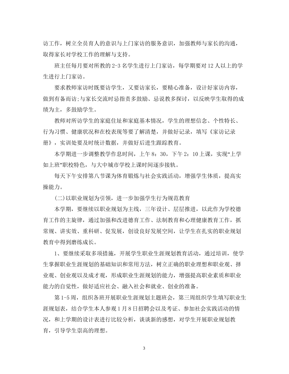 实习实训处工作计划_第3页