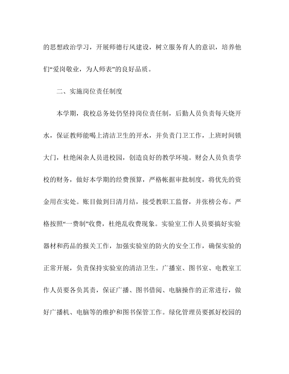 学校总务处的工作计划范文2)_第2页