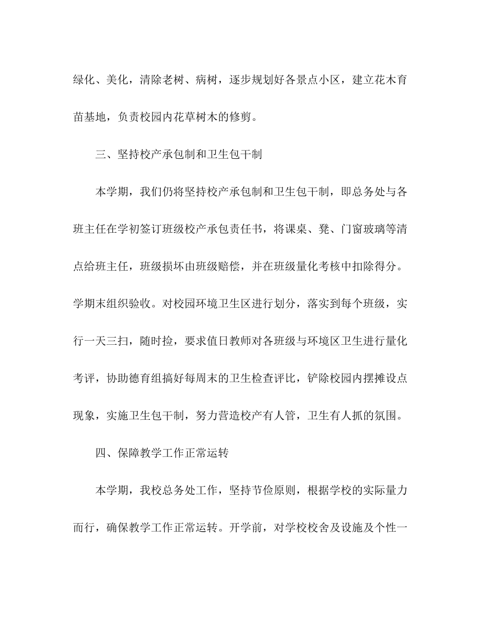 学校总务处的工作计划范文2)_第3页