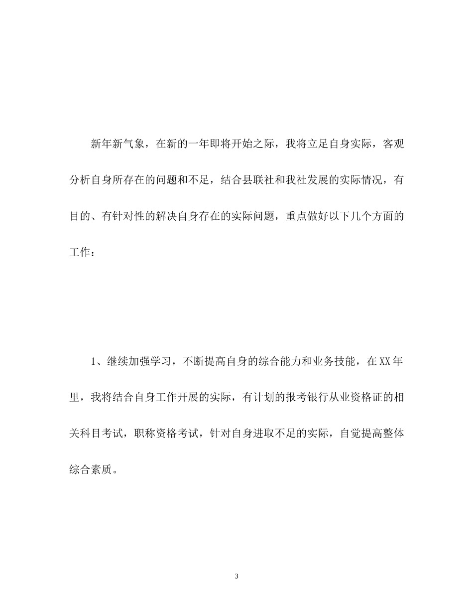 银行柜员工作计划2_第3页