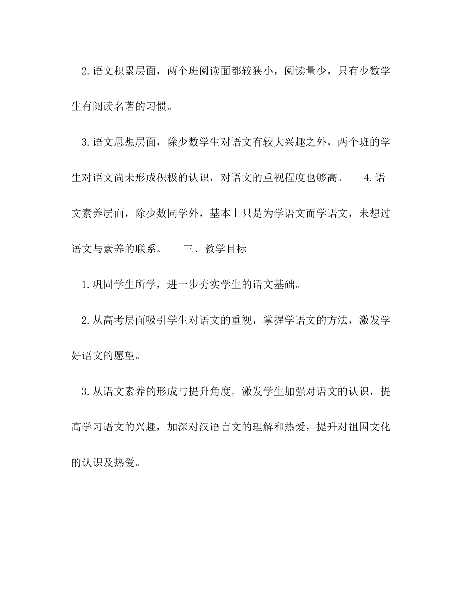 2020年高二班主任工作计划范文_第2页