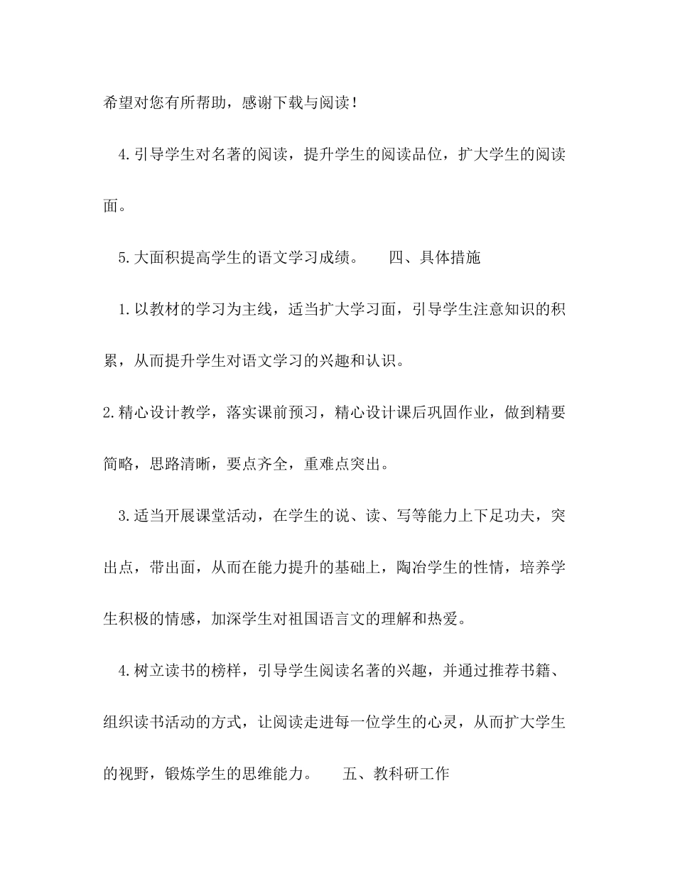 2020年高二班主任工作计划范文_第3页