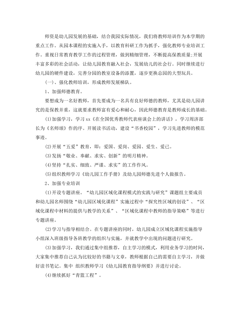 2020年幼儿园大班第二学期计划_第2页