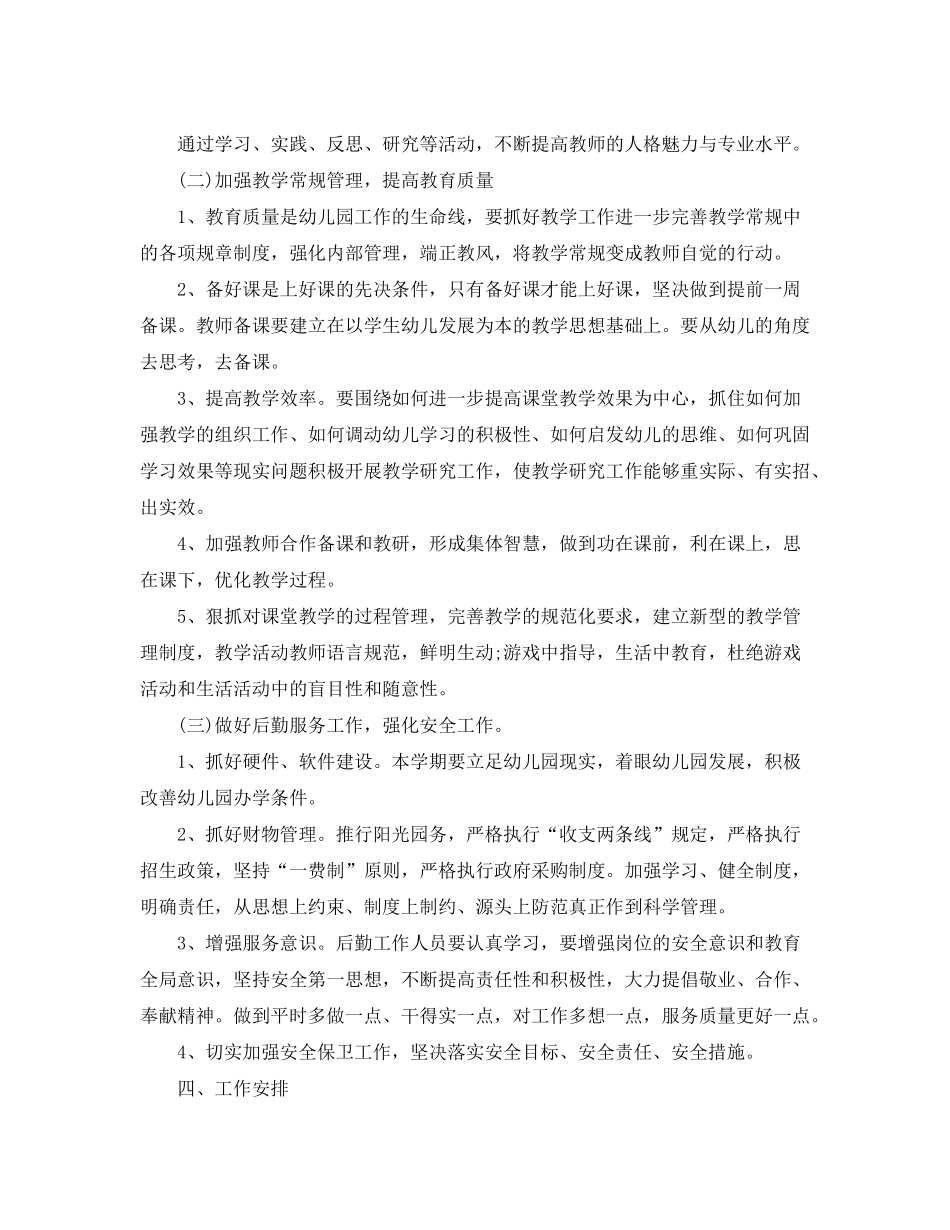 2020年幼儿园大班第二学期计划_第3页