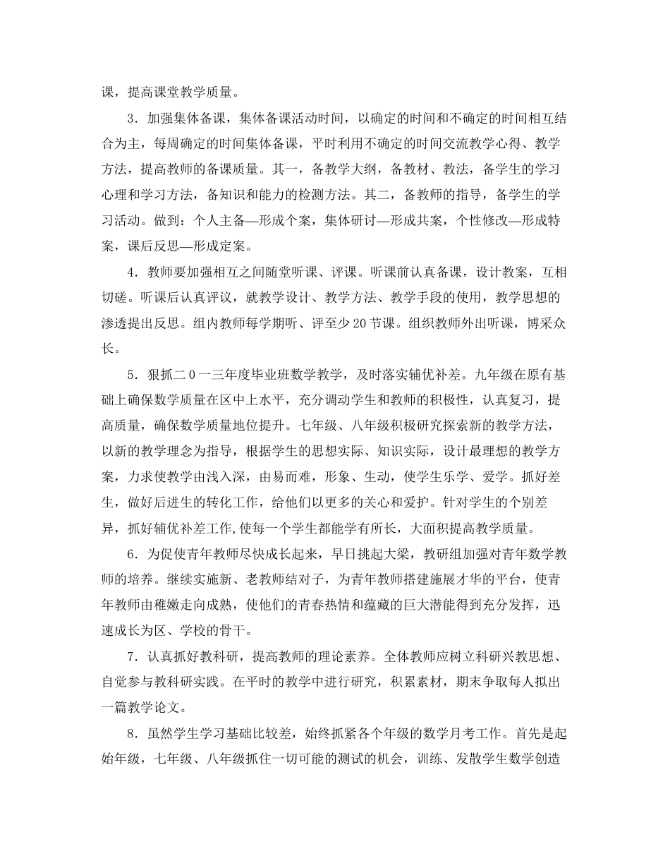 第二学期的发我数学教研组的工作计划范文_第2页