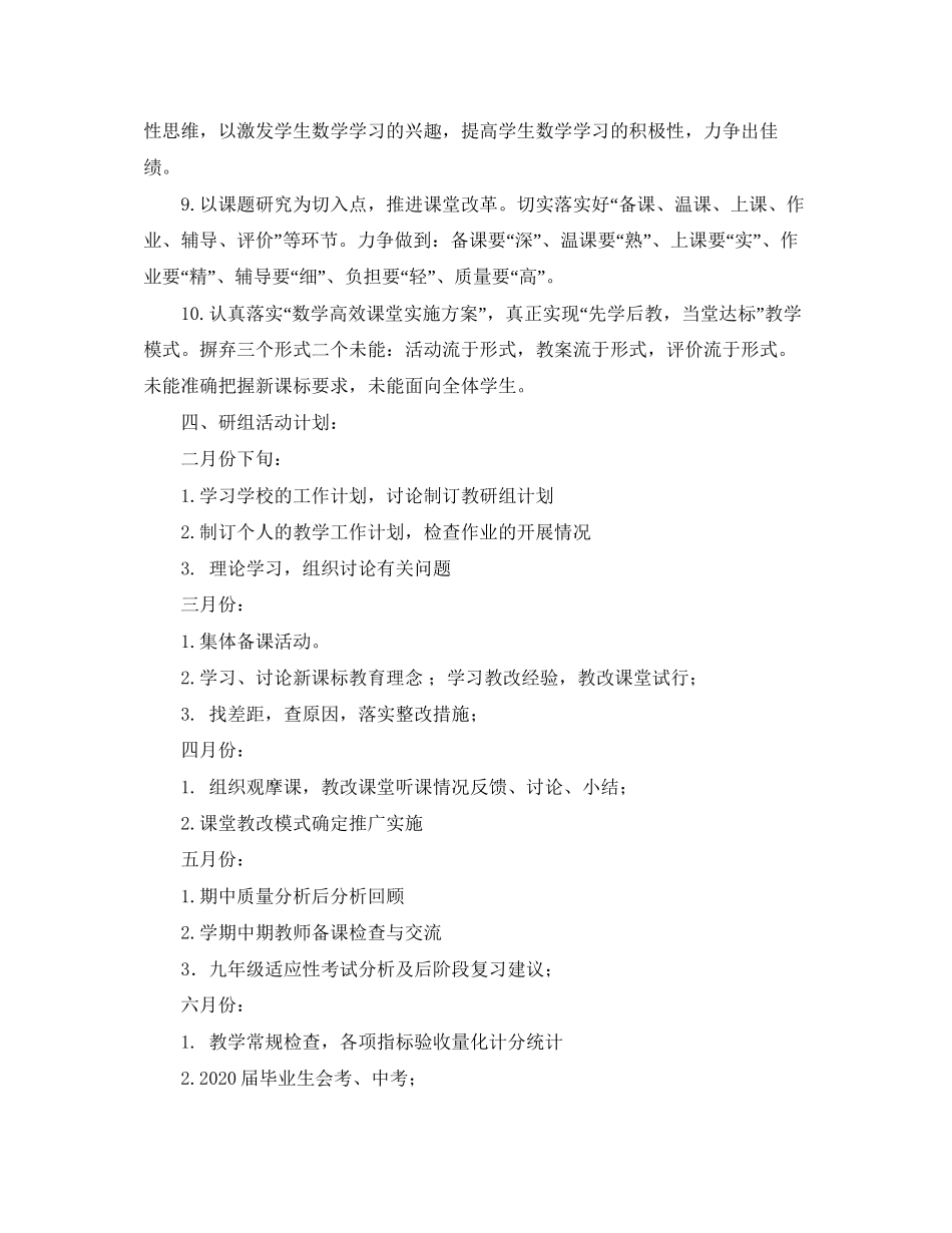 第二学期的发我数学教研组的工作计划范文_第3页