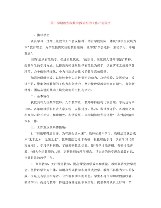 第二学期的发我数学教研组的工作计划范文