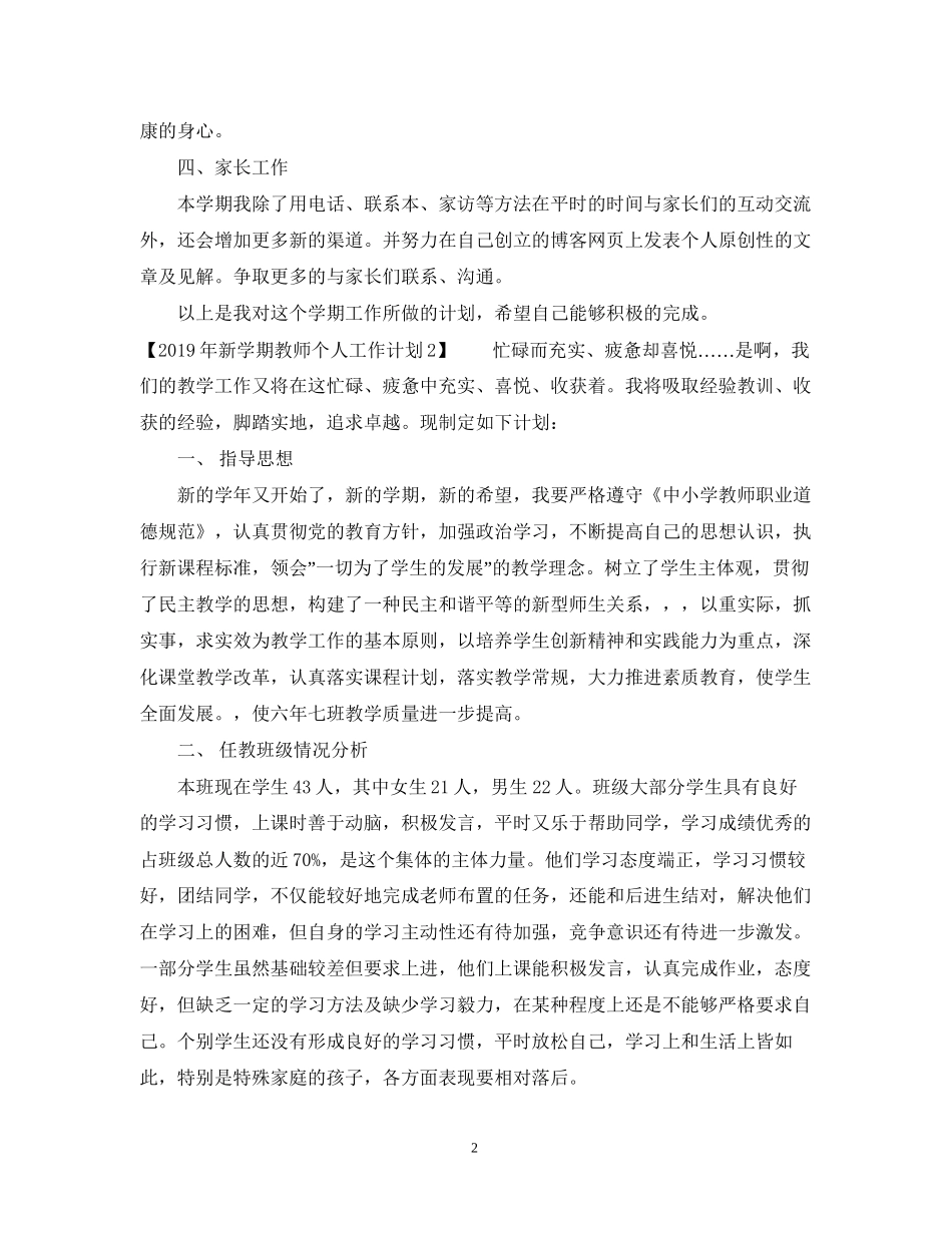 新学期教师个人工作计划2_第2页