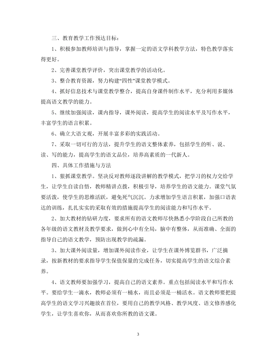 新学期教师个人工作计划2_第3页