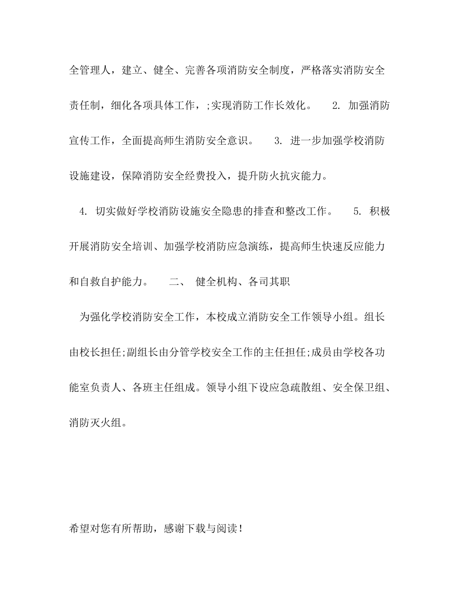 2020年学校消防安全工作计划范文_第2页